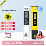 绿驰TDS&PH套装高精度水质检测笔多功能测水笔自来水质测试仪酸碱度计