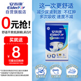 安而康（Elderjoy）舒适干爽成人纸尿裤L3片臀围95-120cm老人纸尿裤低敏试用装