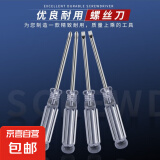 水晶螺丝刀透明环保十字一字小改锥电器配件工具 水晶螺丝刀【1个装】一字头