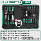 绿林大师螺丝刀十字一字工业级强磁螺丝批工具20件套装超硬改锥小起子