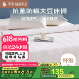 罗莱家纺 床垫薄款床褥子 学生宿舍大豆防螨抗菌纤维软垫 1.8米床