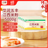 华润江西米粉 螺蛳粉优质大米 过桥米线南昌正宗纯米线 1kg*5袋