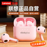 联想（Lenovo）【金榜第1名】真无线蓝牙耳机半入耳式 2025最新款游戏运动降噪适配苹果华为小米thinkplus LP23粉