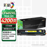彩格适用惠普m277dw硒鼓HP  M252DN M277DW M274n打印机硒鼓400xl硒鼓碳粉盒M252n墨盒CF402A黄色201A硒鼓专业版 
