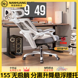 南皇人体工学椅护腰电脑椅久坐不累办公椅电竞椅男可调节腰靠学习后躺 悬浮双背升降白-3级气杆-铝合金脚-155°无极后躺 120-155度(含) 联动扶手