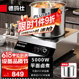 德玛仕（DEMASHI）商用电磁炉大功率3500w大电磁炉炒菜电池炉电磁灶大锅灶炒菜电炒炉火锅【全铜线圈】 平面卤煮【5000W功率】TT-5000W