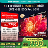 海信电视小墨E5Q Pro 65英寸超画质U+Mini LED 信芯芯片 墨晶屏300Hz 65E5Q-PRO E5NPRO+升级国家补贴