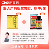 白云山小柴胡颗粒10袋+司邦得 莱阳梨膏150g 解表散热疏肝和胃食欲不振口苦咽干儿童感冒药冲剂退烧药咳嗽鼻塞流鼻涕头疼咽喉肿痛 新冠指南用药