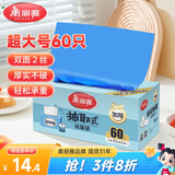美丽雅平口垃圾袋蓝色大号55*65cm60只1丝盒装抽取式厨房家用纸篓塑料袋