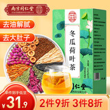 南同四海同仁堂冬瓜荷叶玫瑰花决明子茶洛神花山楂养生茶包泡水喝120g