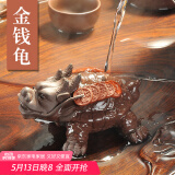 唐丰紫砂茶宠财源滚滚金蟾茶具茶盘摆件喷水寄宝金蟾茶桌配件 金钱龟茶宠