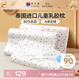 富安娜儿童乳胶枕 A类泰国进口抗菌儿童护颈高枕 一只装 50*30*7-9cm 白