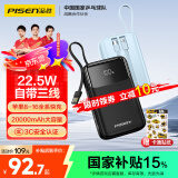 品胜充电宝自带三线 20000毫安大容量 22.5W超级快充宿舍移动电源可上飞机 适用苹果16小米华为小米 黑