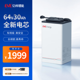 亿纬锂能（EVE）电动车锂电池64V30Ah 外卖电瓶蓄电池 爱玛台铃电池送配套充电器