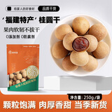 兮舒汝磨皮莲子250克 去芯通芯白莲子银耳百合桂圆木耳红枣枸杞 桂圆干400g【净重】