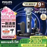 飞利浦（PHILIPS）电动剃须刀旋护9系Pro+革新水凝微膜科技 升级洁面刷无线清洁中心 生日礼物 520送男友 国家补贴