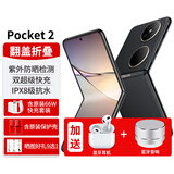 华为Pocket 2折叠屏手机3重好礼全新新机【24期|免息】双屏翻盖pocket2小折叠女士二折叠 雅黑12G+256G 【官方标配】
