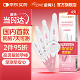 金秀儿高灵敏验孕棒4支 早早孕验孕试纸 避孕验孕棒 高精度验孕