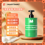 马丁清爽油桶香氛沐浴露(茶与白桦林)480g 持久爽肤留香男女沐浴乳液