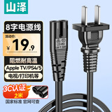 山泽 国标8字电源线 两插双孔八字尾连接线 适用TCL海信电视机/ PS4/5 /Apple TV/打印机音响 2米CD-20