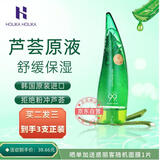 惑丽客惑丽客（Holika Holika）芦荟胶天然芦荟啫喱保湿型250ml补水凝胶舒缓保湿乳液
