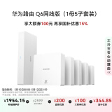 华为凌霄子母路由Q6网线版（1母5子套装）【 华为三折叠好搭档】全屋千兆网线组网  Wi-Fi6+ AC AP面板