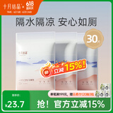 十月结晶一次性马桶垫产妇旅行黏贴坐垫纸孕产妇坐便套防水 30片