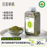 田喜粮鲜有机绿豆 高蛋白低脂肪高叶酸钾镁 绿豆粥绿豆汤东北绿豆杂粮450g