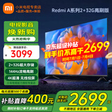 小米（MI） 电视75英寸4K超高清HDR人工智能蓝牙语音遥控网络WiFi内置小爱平板电视机彩电 75英寸 2+32G【超级补贴限300台】 标配