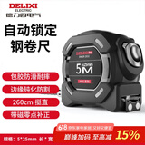 德力西钢卷尺家用5米尺耐磨防摔高精度自锁尺子 【AMG系列】5米*25mm