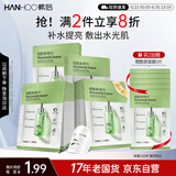 韩后烟酰胺精华面膜20片 茶嫩补水保湿提亮肤色贴片式面膜护肤品男女