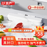 京严【已售10W+】京严选真空封口机商用全自动抽真空机家用保鲜包装机 白色数显【加长封口 干湿两用】.