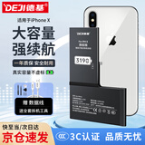 德基 苹果X电池 iPhoneX电池【3C认证丨旗舰版3190mAh】苹果手机内置电池更换大容量 附安装工具