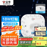 公牛（BULL）Led吸顶灯磁吸高亮灯贴替换灯盘光源 18W/方形/6500K