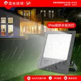 阳光照明 LED室外庭院投光灯 户外防水厂房照明灯 探照灯 100w丨照约100平米丨IP66防水