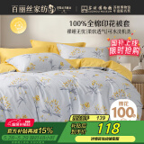 百丽丝水星家纺出品纯棉被套单件40支全棉被罩 家庭双人床上用品被套