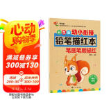 彩色版幼小衔接铅笔描红本 笔画笔顺描红 幼升小练字帖 适合3-6岁幼儿园笔画笔顺练习 大开本