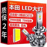 湃速LED汽车大灯近光灯泡本田思域CRV雅阁XRV杰德哥瑞凌派锋范缤智H11