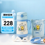 膳魔师（THERMOS）儿童保温杯LF联名带杯套把手吸管杯学饮杯316L不锈钢学生水杯TCKC