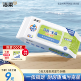 洁柔厨房湿巾0泡无毒80片懒人抹布去油污湿纸巾柑橘香 大规格免洗涤剂