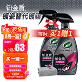 龟牌（Turtle Wax）汽车镀膜剂铂金盾日护聚合瓷车漆车衣养护镀瓷封釉500ml 120110