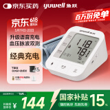 鱼跃（Yuwell）【充电语音】电子血压计医用高精准血压仪家用血压测量仪器670CR