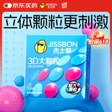 杰士邦避孕套3D大颗粒3只安全套套超薄情趣颗粒凸点螺纹成人计生情趣