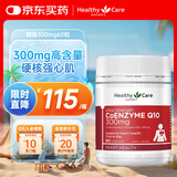 HealthyCare澳洲辅酶q10软胶囊进口高浓度300mg中老年护心60粒