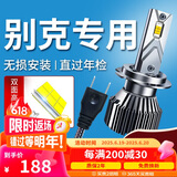 湃速LED汽车大灯近光灯泡别克凯越GL8英朗XT/GT君威昂科拉高亮改装H7