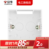 公牛明装底盒开关插座面板底盒 开关底盒插座底盒明盒明装底盒H2
