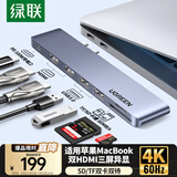 绿联Type-C直插式扩展坞双HDMI三屏异显拓展坞适用苹果MacBookPro/Air笔记本电脑M1/2/3芯片多屏充电