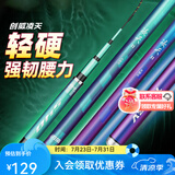 创威凌天二代钓鱼竿手竿超硬轻量碳素渔具黑坑鱼竿鲢鳙竿鲫鱼竿台钓竿 4.8m 二代大综合【强硬挺大钓重】