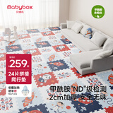 贝博氏babybox爬行垫EPE婴儿宝宝爬爬垫儿童拼接泡沫地垫24片加厚