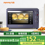 九阳（Joyoung）电烤箱家用多功能专业30L大容量烘焙电烤箱精准定时控温专业烘焙易操作KX32-V2171